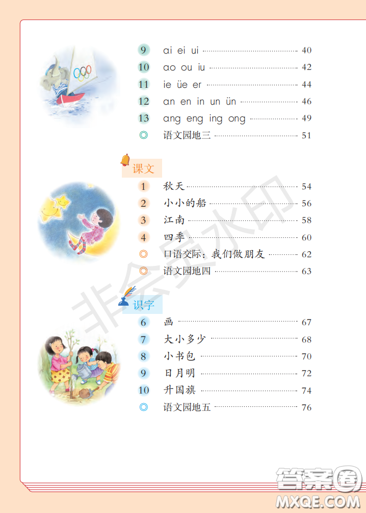 2020義務(wù)教育教科書語文一年級上冊人教版課本