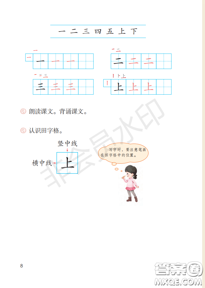 2020義務(wù)教育教科書語文一年級上冊人教版課本