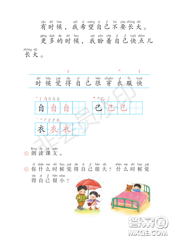 2020義務(wù)教育教科書語文一年級上冊人教版課本