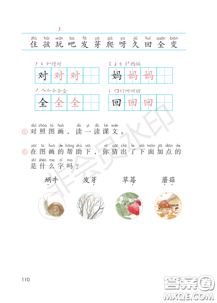 2020義務(wù)教育教科書語文一年級上冊人教版課本