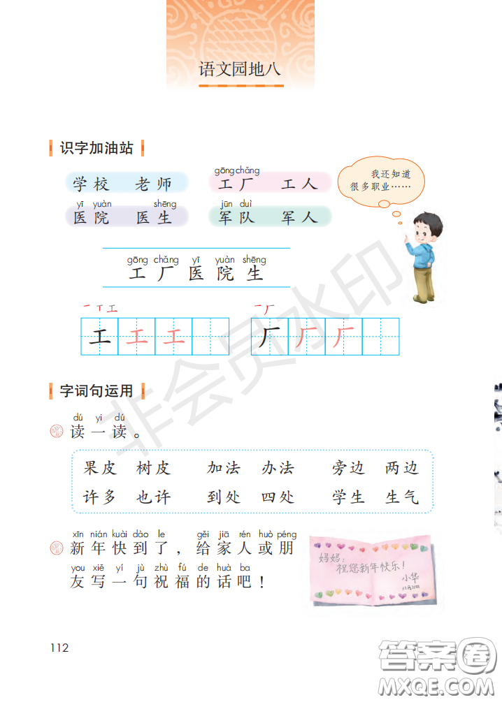 2020義務(wù)教育教科書語文一年級上冊人教版課本