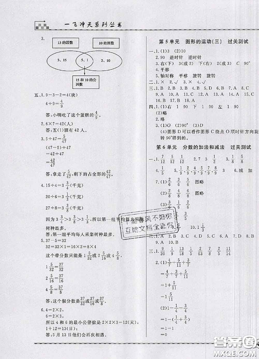 天津人民出版社2020年一飛沖天小復習五年級數(shù)學下冊答案