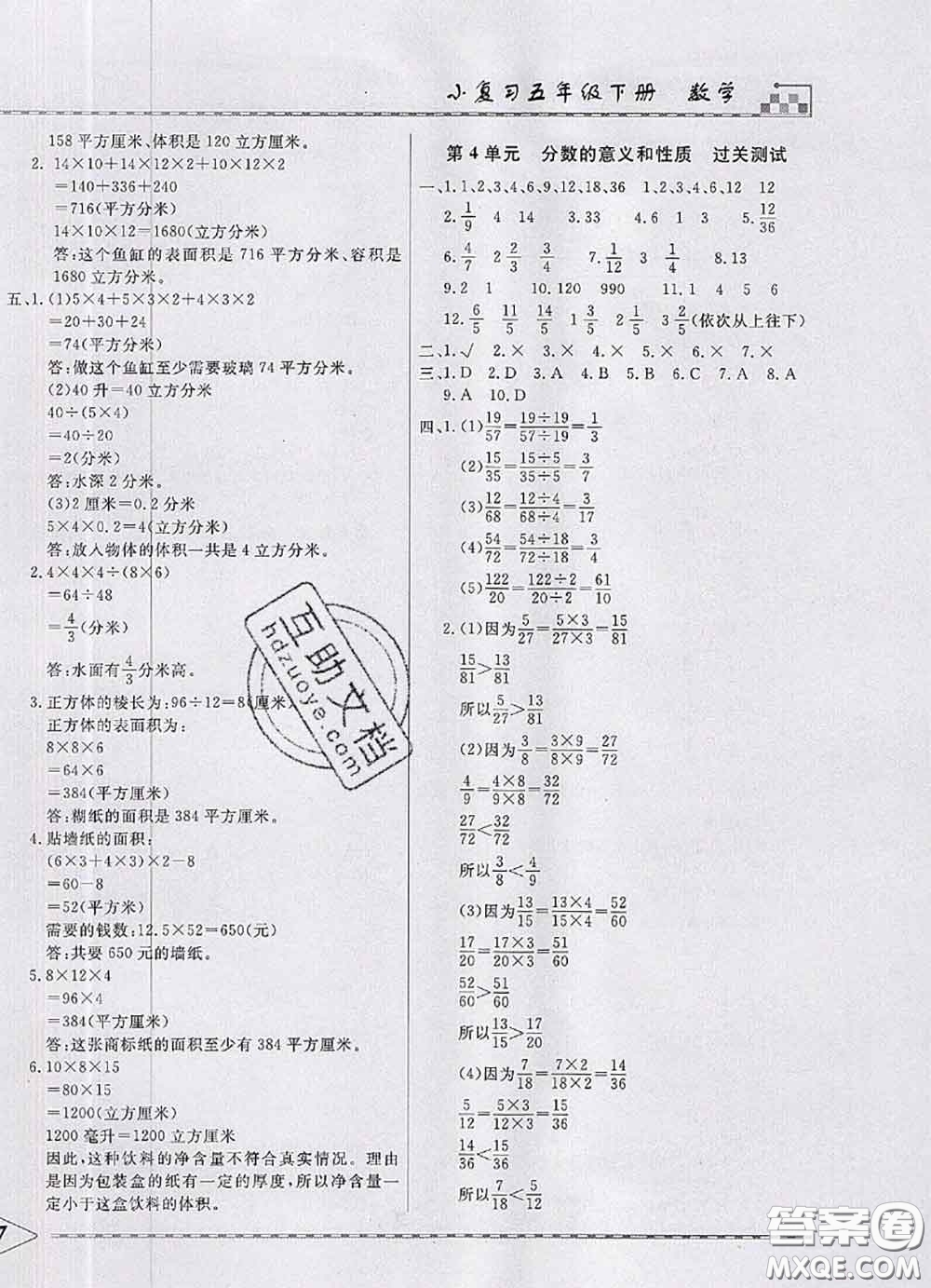 天津人民出版社2020年一飛沖天小復習五年級數(shù)學下冊答案