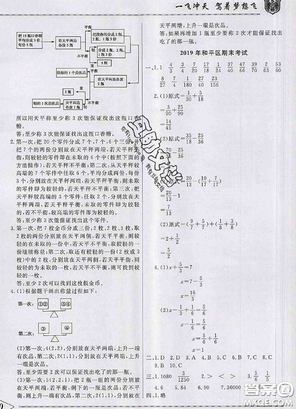 天津人民出版社2020年一飛沖天小復習五年級數(shù)學下冊答案