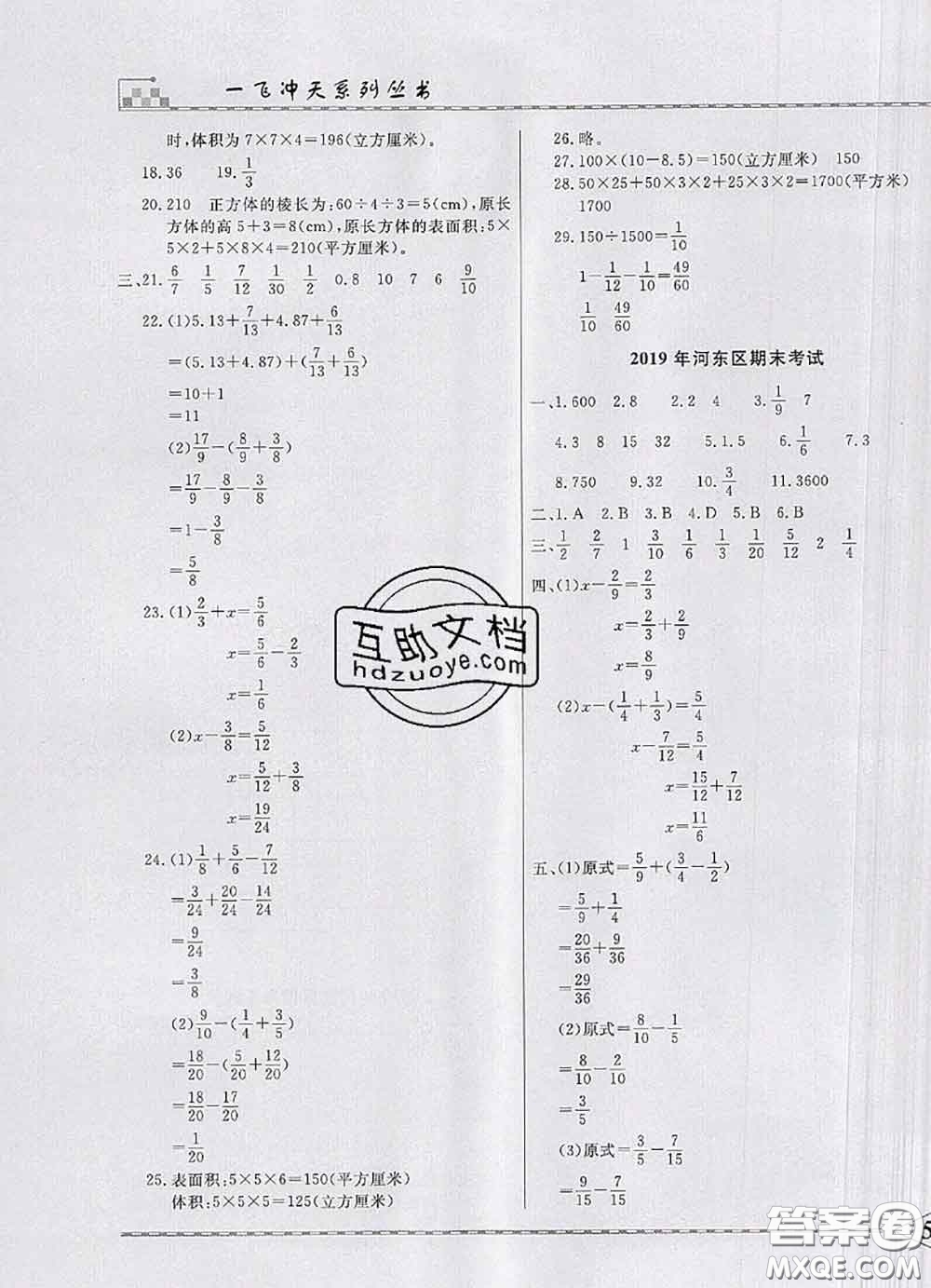 天津人民出版社2020年一飛沖天小復習五年級數(shù)學下冊答案