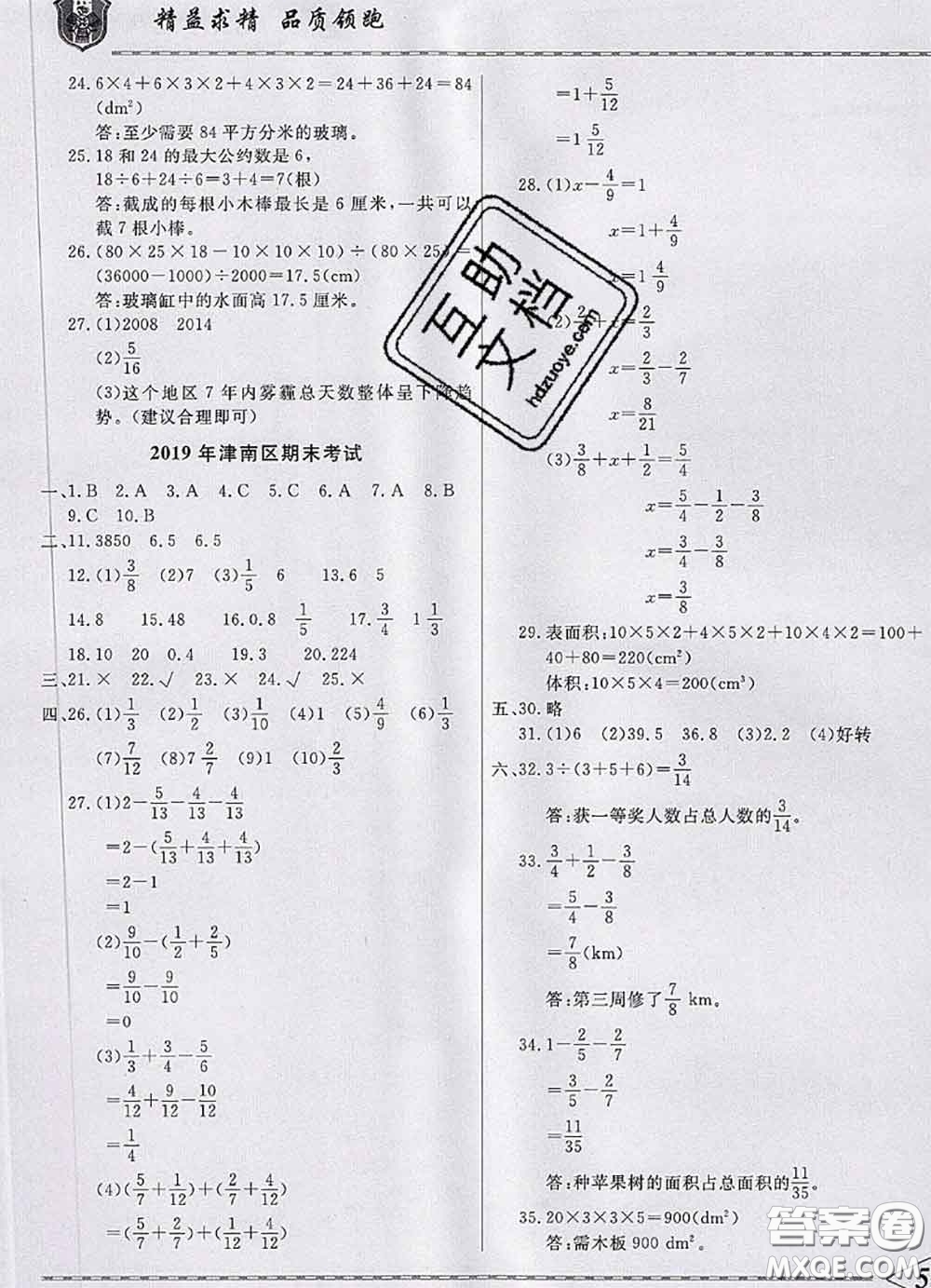 天津人民出版社2020年一飛沖天小復習五年級數(shù)學下冊答案