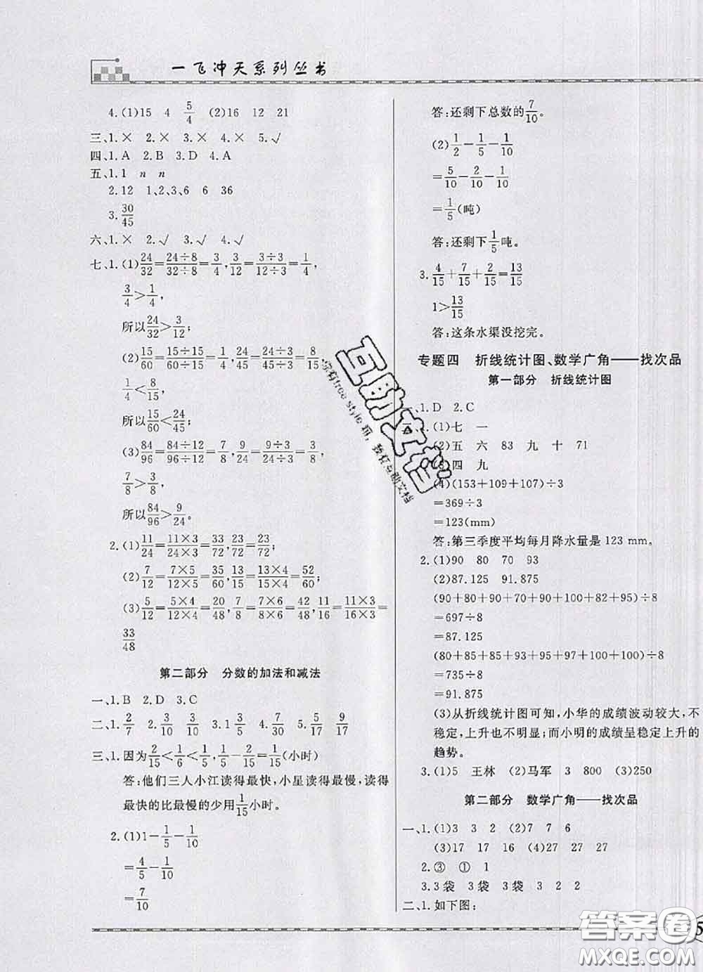 天津人民出版社2020年一飛沖天小復習五年級數(shù)學下冊答案