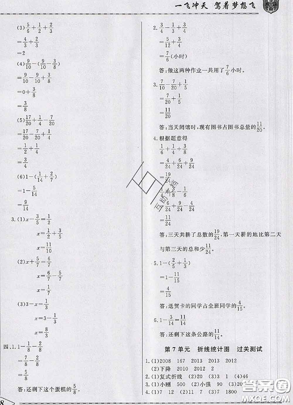 天津人民出版社2020年一飛沖天小復習五年級數(shù)學下冊答案