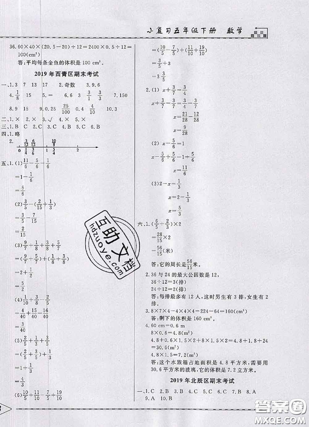 天津人民出版社2020年一飛沖天小復習五年級數(shù)學下冊答案