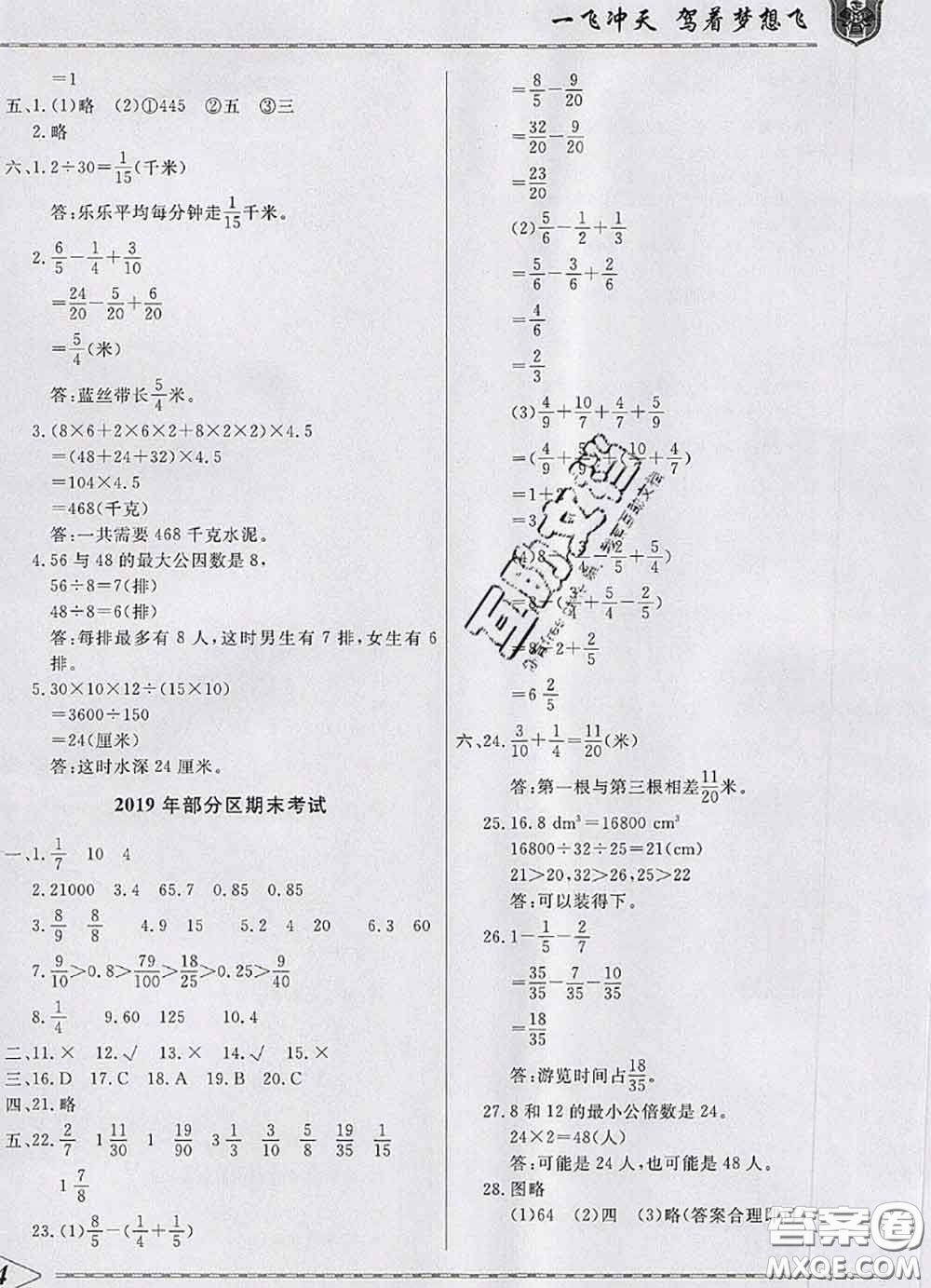 天津人民出版社2020年一飛沖天小復習五年級數(shù)學下冊答案