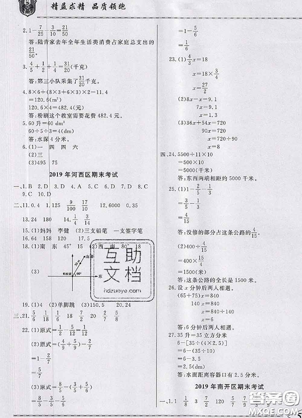 天津人民出版社2020年一飛沖天小復習五年級數(shù)學下冊答案