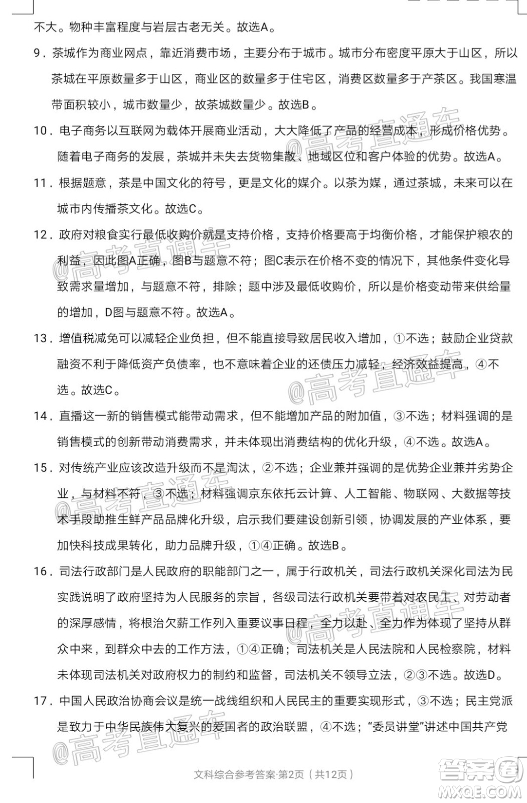 2020屆云南師大附中高考適應(yīng)性月考九文科綜合試題及答案