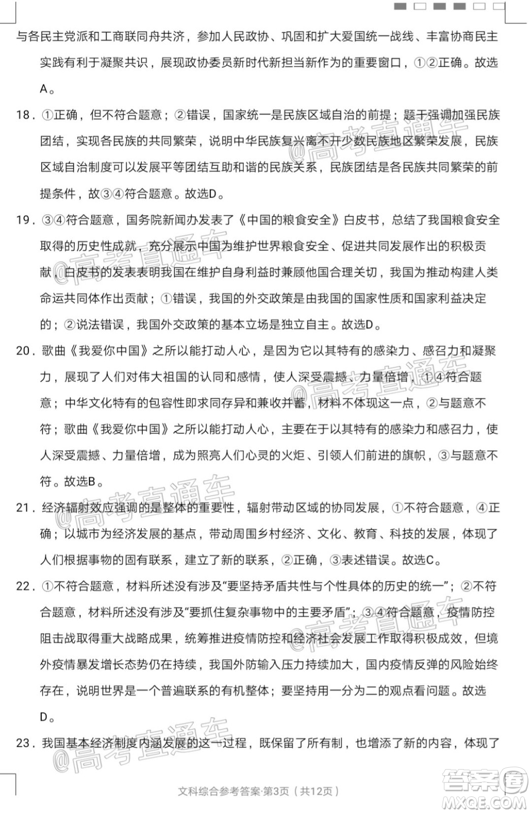 2020屆云南師大附中高考適應(yīng)性月考九文科綜合試題及答案