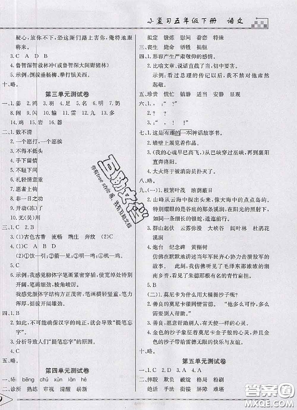 天津人民出版社2020年一飛沖天小復(fù)習(xí)五年級(jí)語(yǔ)文下冊(cè)答案