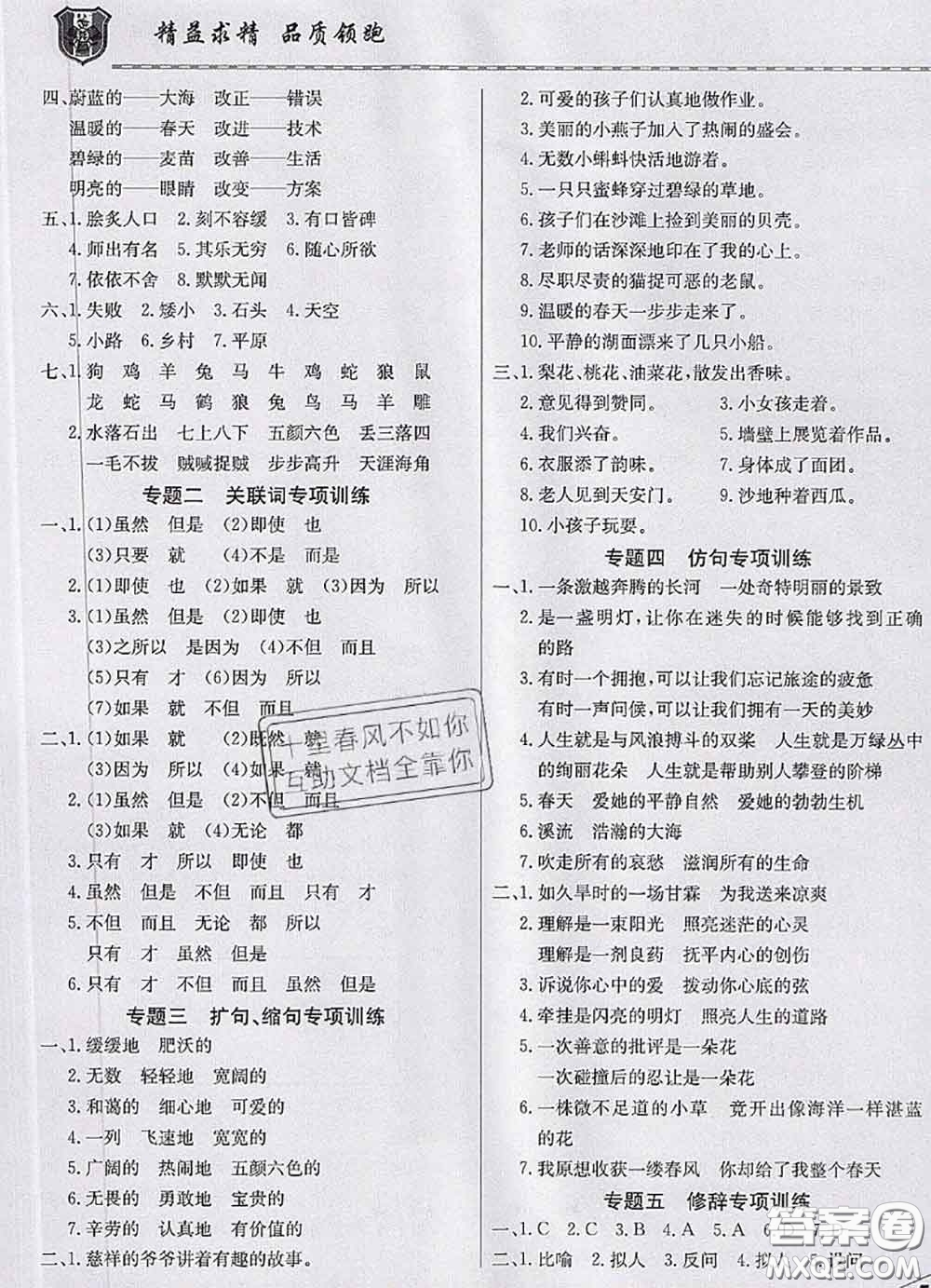 天津人民出版社2020年一飛沖天小復(fù)習(xí)五年級(jí)語(yǔ)文下冊(cè)答案