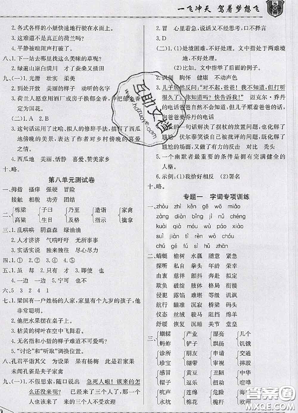 天津人民出版社2020年一飛沖天小復(fù)習(xí)五年級(jí)語(yǔ)文下冊(cè)答案