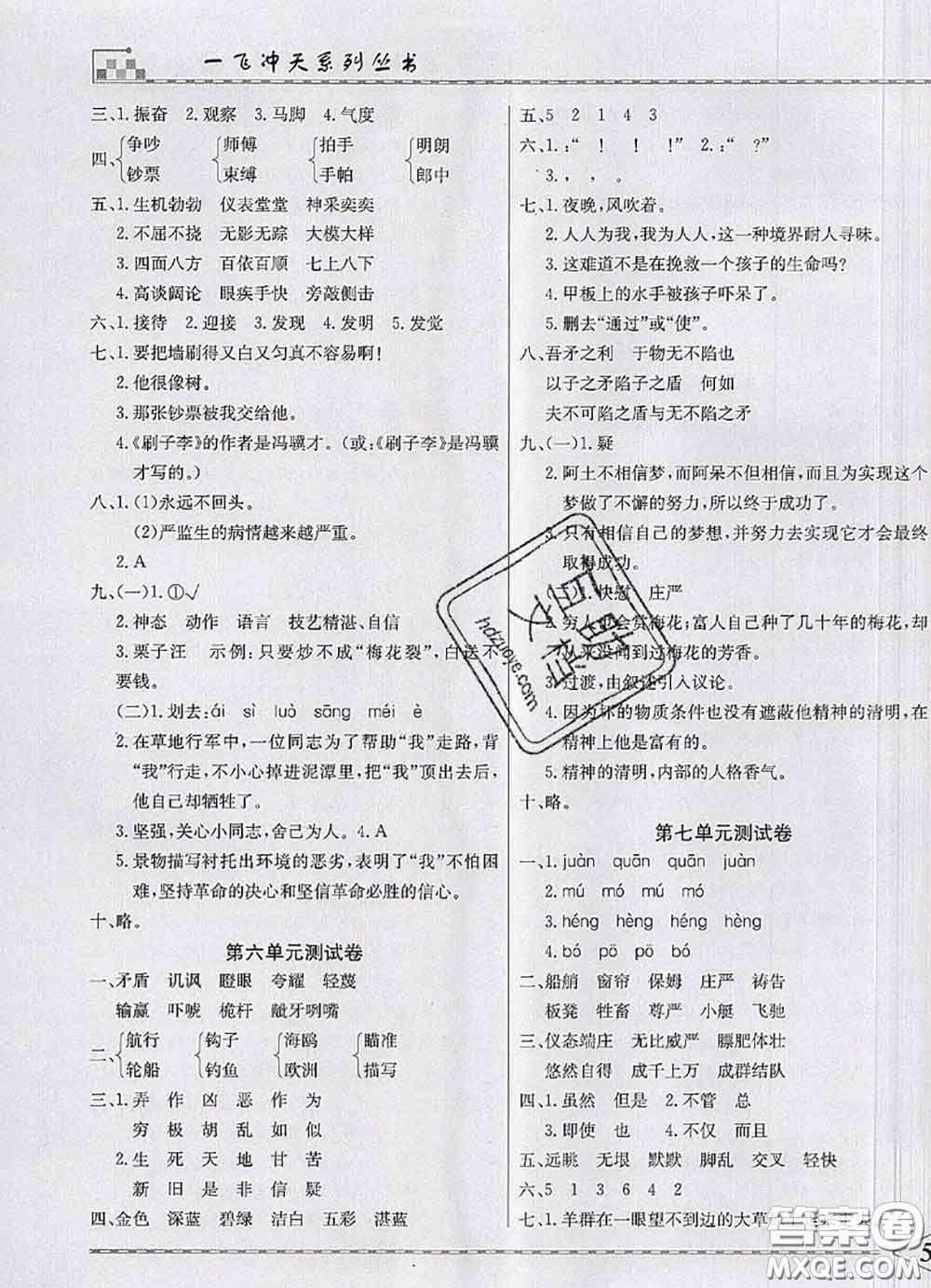 天津人民出版社2020年一飛沖天小復(fù)習(xí)五年級(jí)語(yǔ)文下冊(cè)答案