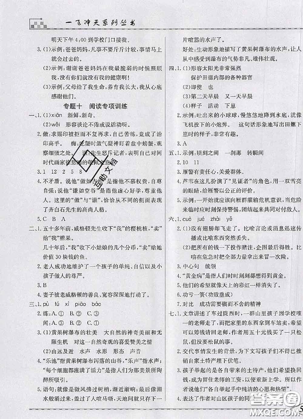 天津人民出版社2020年一飛沖天小復(fù)習(xí)五年級(jí)語(yǔ)文下冊(cè)答案