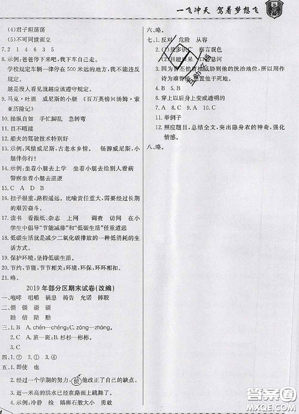 天津人民出版社2020年一飛沖天小復(fù)習(xí)五年級(jí)語(yǔ)文下冊(cè)答案