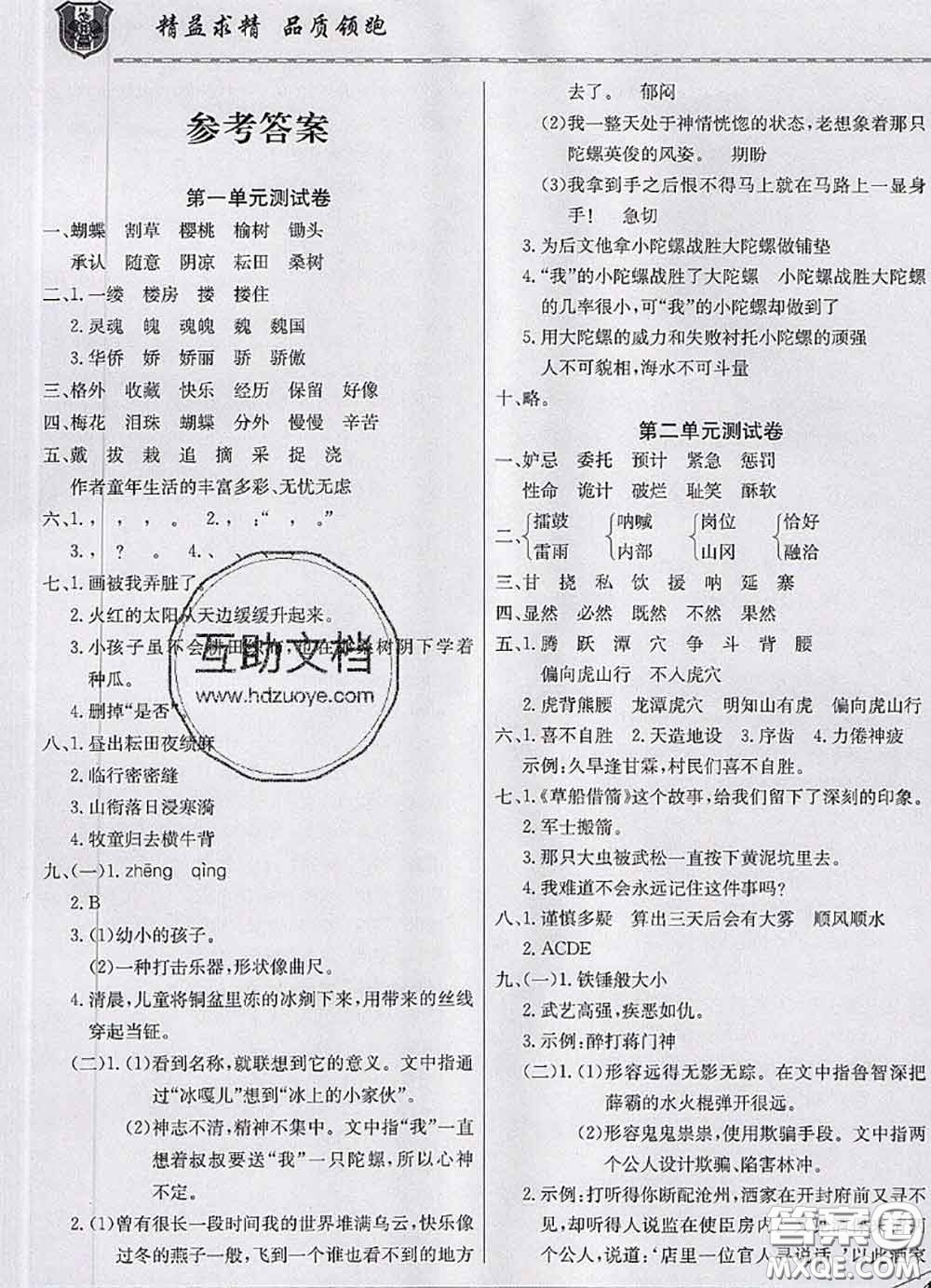 天津人民出版社2020年一飛沖天小復(fù)習(xí)五年級(jí)語(yǔ)文下冊(cè)答案