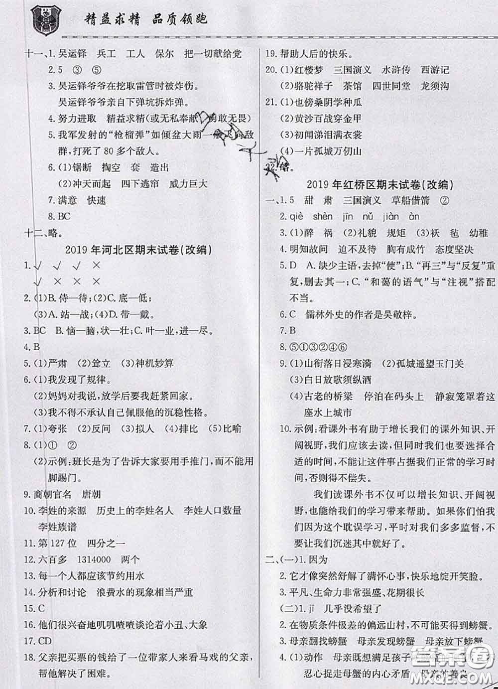 天津人民出版社2020年一飛沖天小復(fù)習(xí)五年級(jí)語(yǔ)文下冊(cè)答案