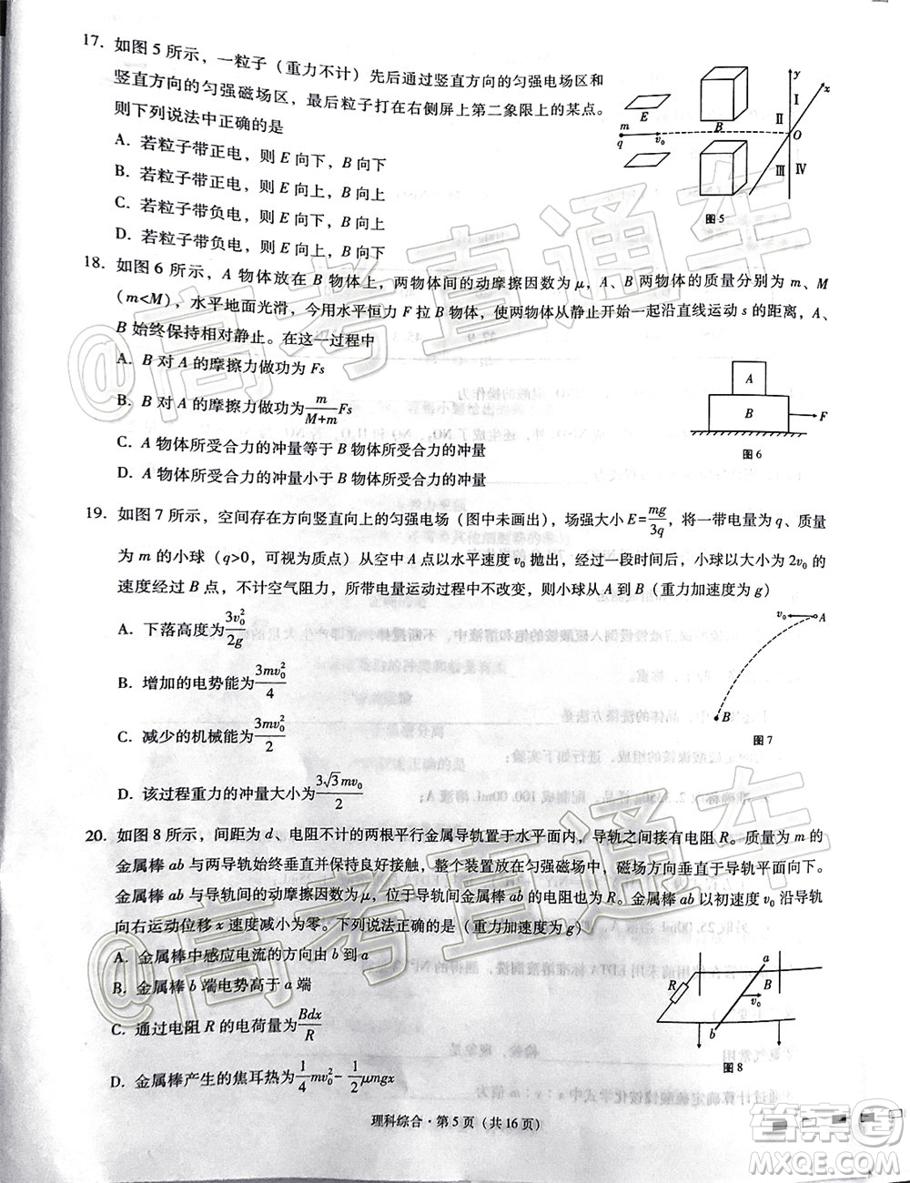 2020屆云南師大附中高考適應(yīng)性月考九理科綜合試題及答案