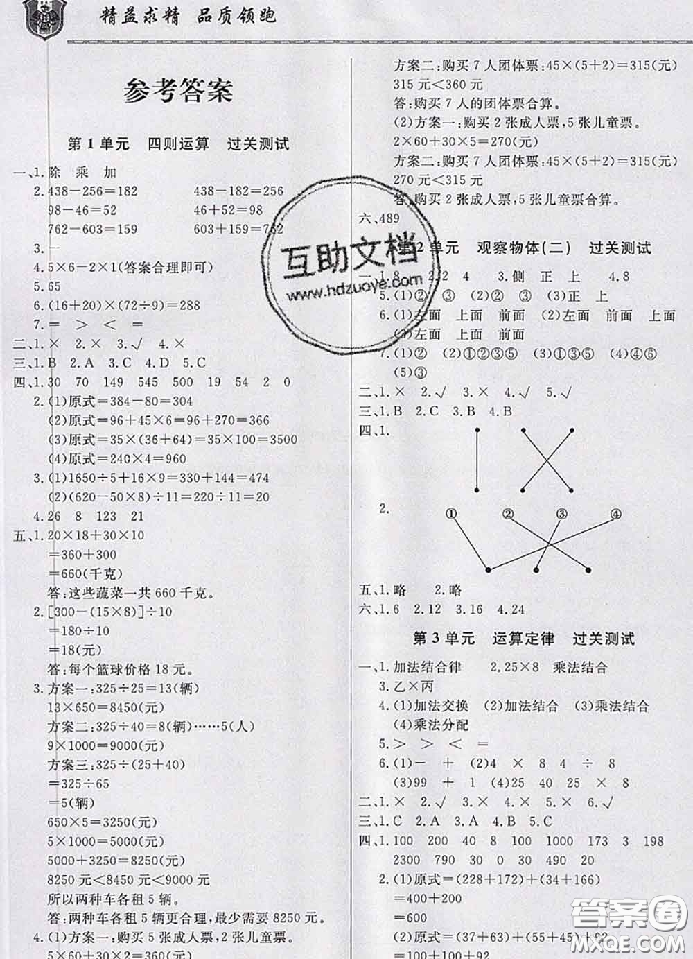 天津人民出版社2020年一飛沖天小復(fù)習(xí)四年級數(shù)學(xué)下冊答案