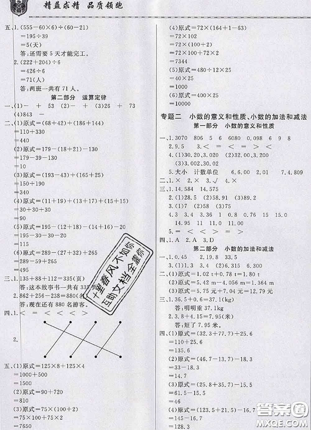 天津人民出版社2020年一飛沖天小復(fù)習(xí)四年級數(shù)學(xué)下冊答案