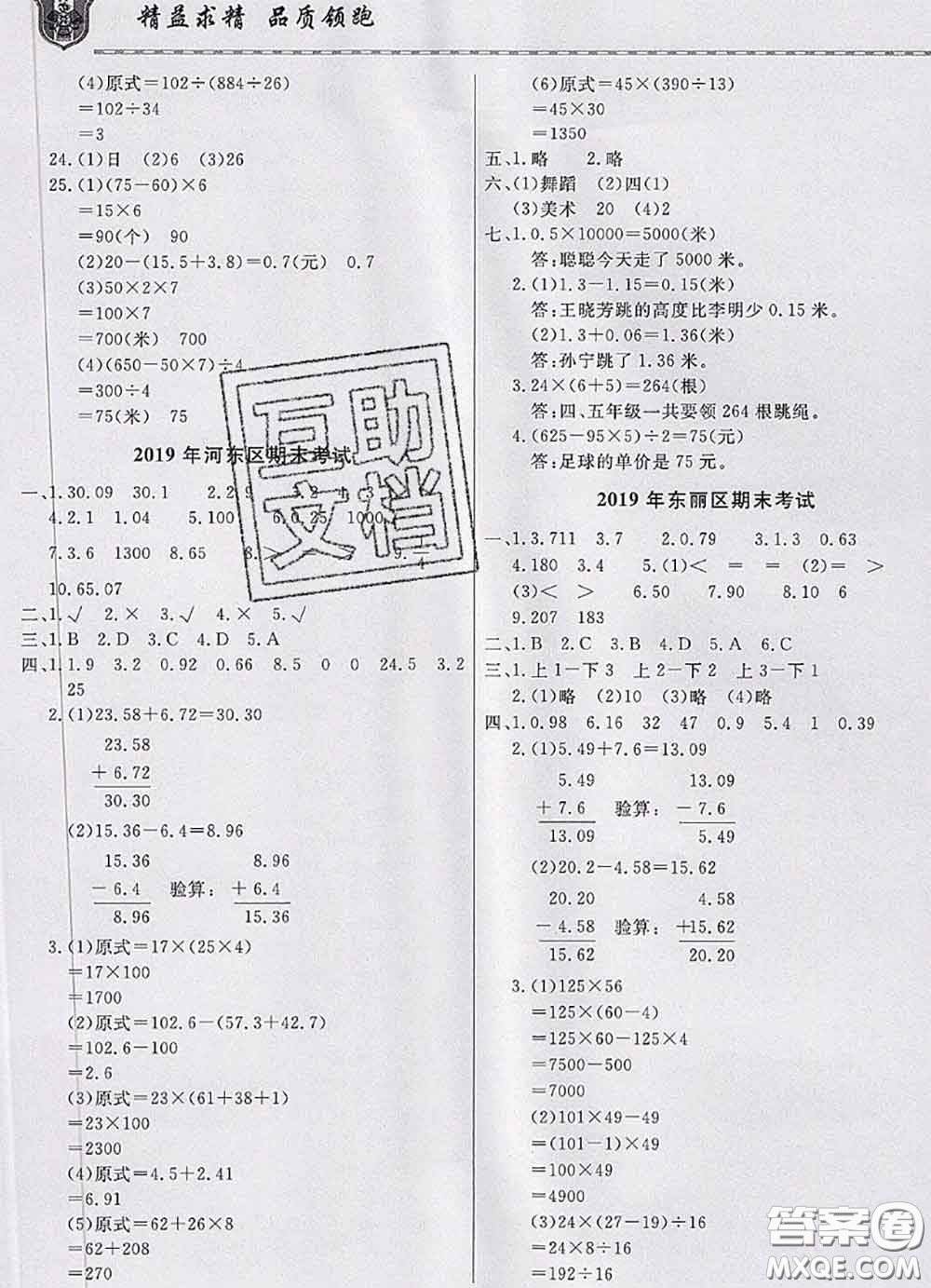 天津人民出版社2020年一飛沖天小復(fù)習(xí)四年級數(shù)學(xué)下冊答案