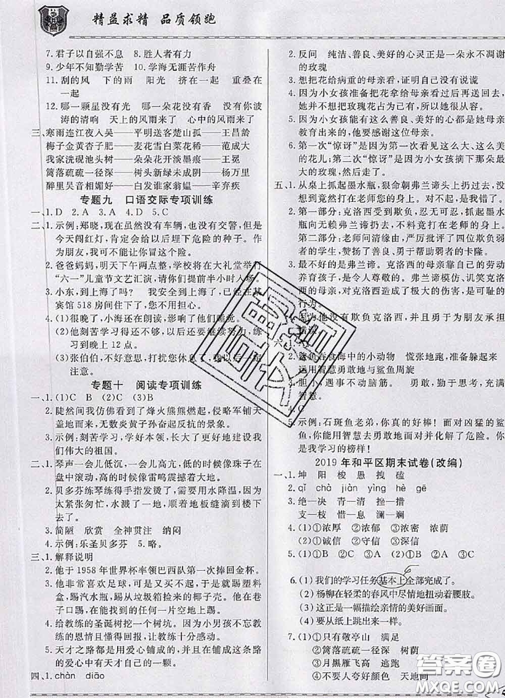 天津人民出版社2020年一飛沖天小復(fù)習(xí)四年級(jí)語(yǔ)文下冊(cè)答案