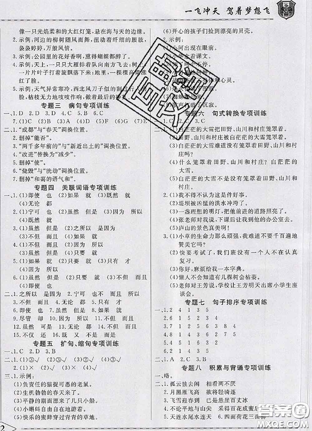 天津人民出版社2020年一飛沖天小復(fù)習(xí)四年級(jí)語(yǔ)文下冊(cè)答案