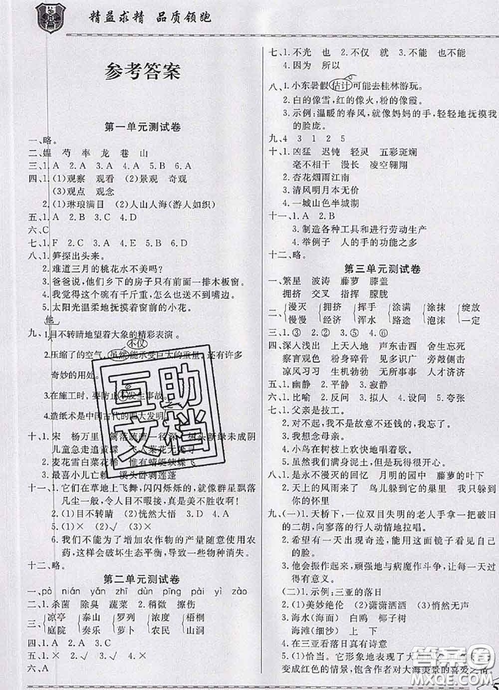 天津人民出版社2020年一飛沖天小復(fù)習(xí)四年級(jí)語(yǔ)文下冊(cè)答案