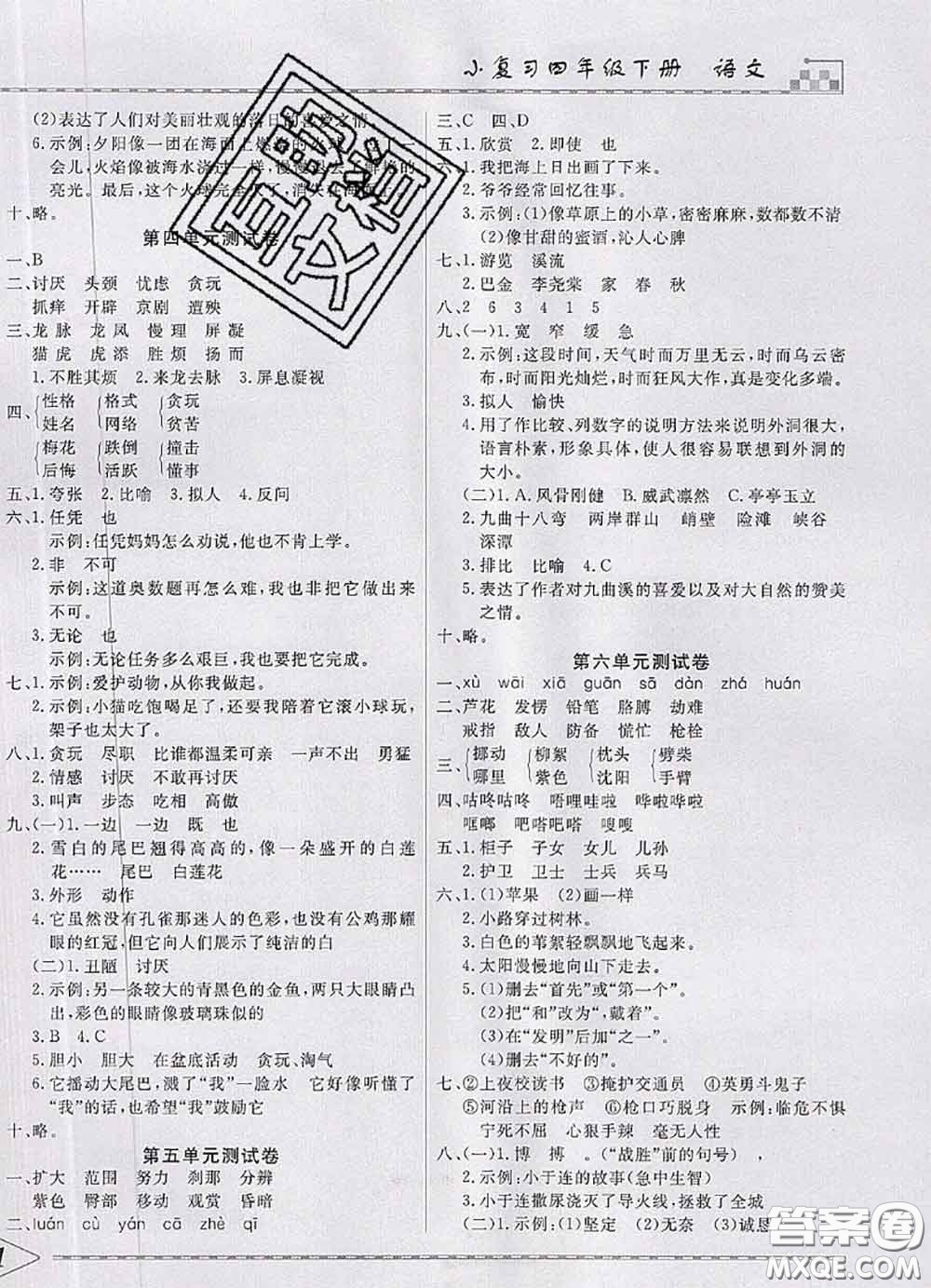 天津人民出版社2020年一飛沖天小復(fù)習(xí)四年級(jí)語(yǔ)文下冊(cè)答案