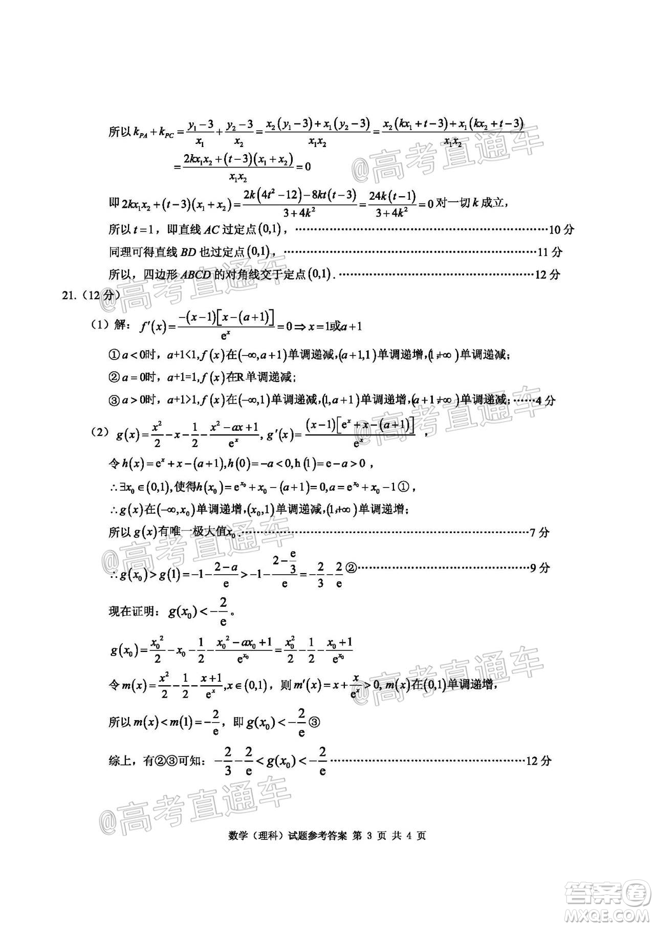 2020年重慶南開中學6月高考模擬考試理科數學試題及答案