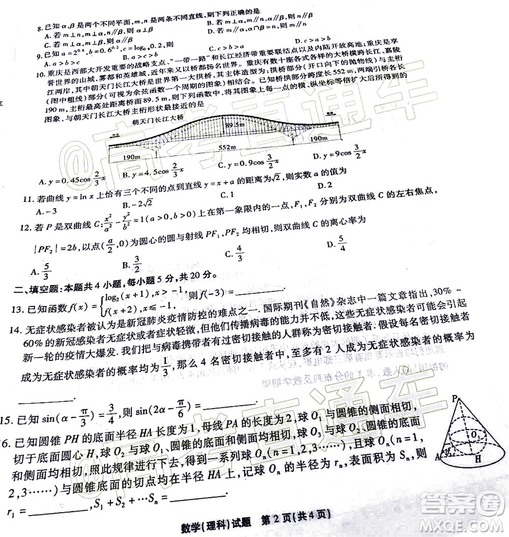 2020年重慶南開中學6月高考模擬考試理科數學試題及答案