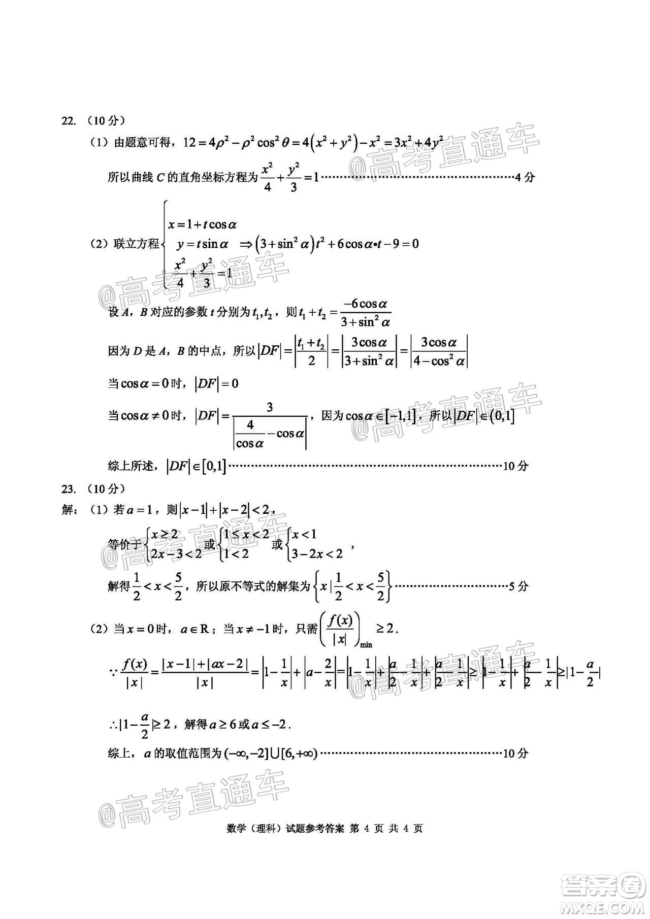 2020年重慶南開中學6月高考模擬考試理科數學試題及答案