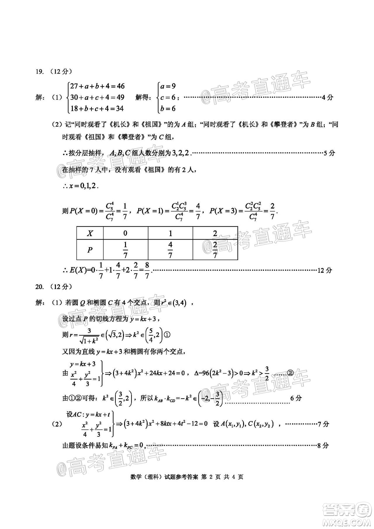 2020年重慶南開中學6月高考模擬考試理科數學試題及答案