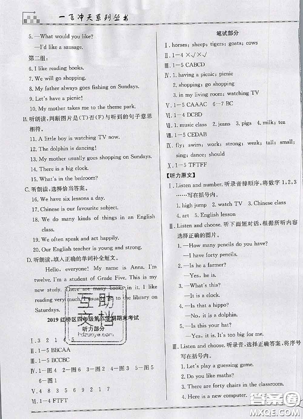 天津人民出版社2020年一飛沖天小復習四年級英語下冊答案