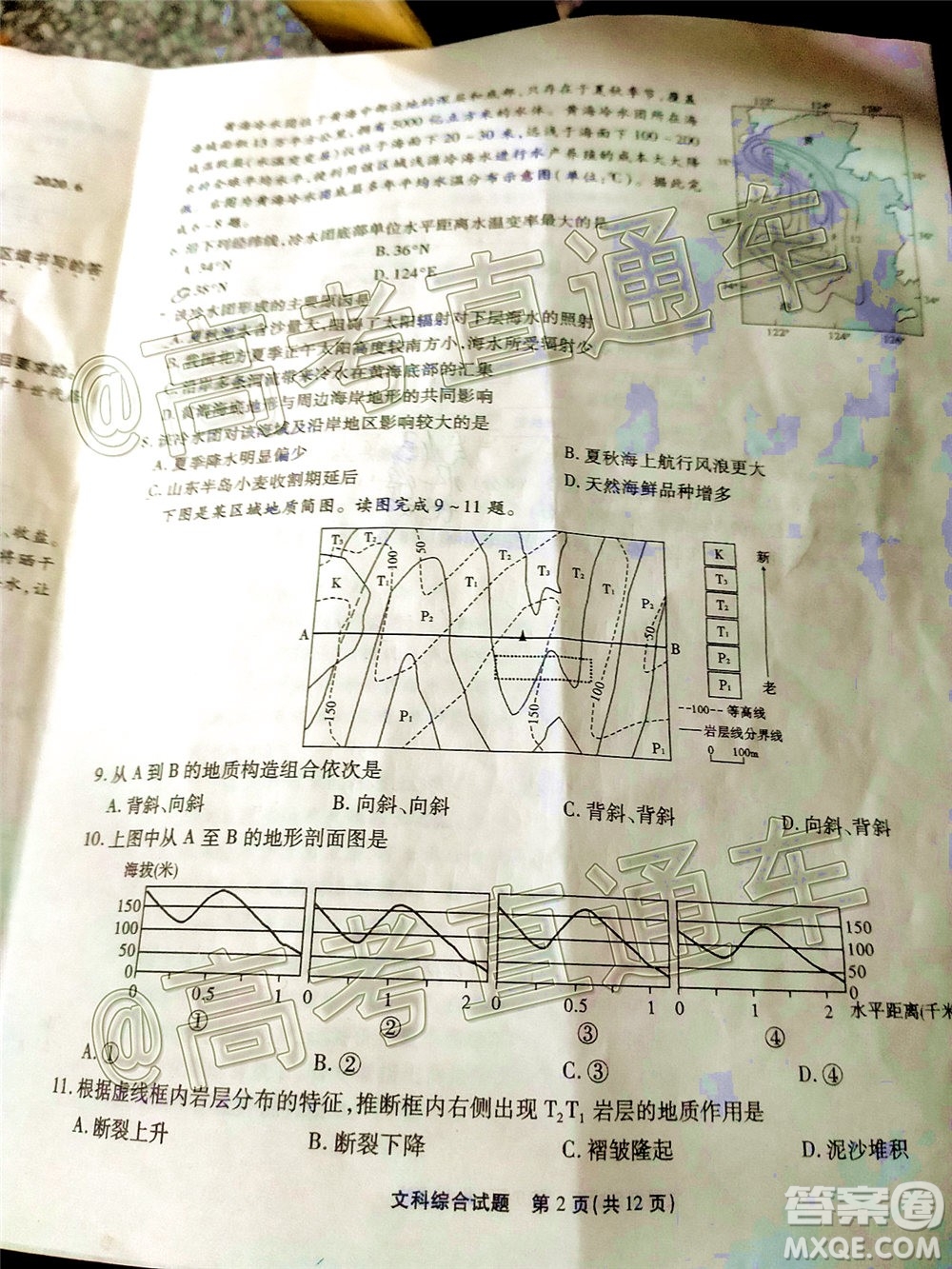 2020年重慶南開(kāi)中學(xué)6月高考模擬考試文科綜合試題及答案