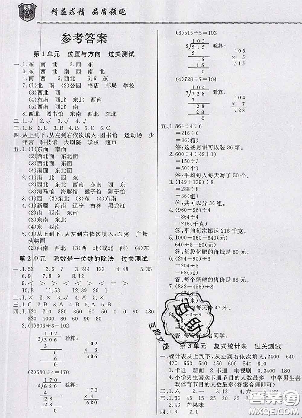 天津人民出版社2020年一飛沖天小復(fù)習(xí)三年級數(shù)學(xué)下冊答案