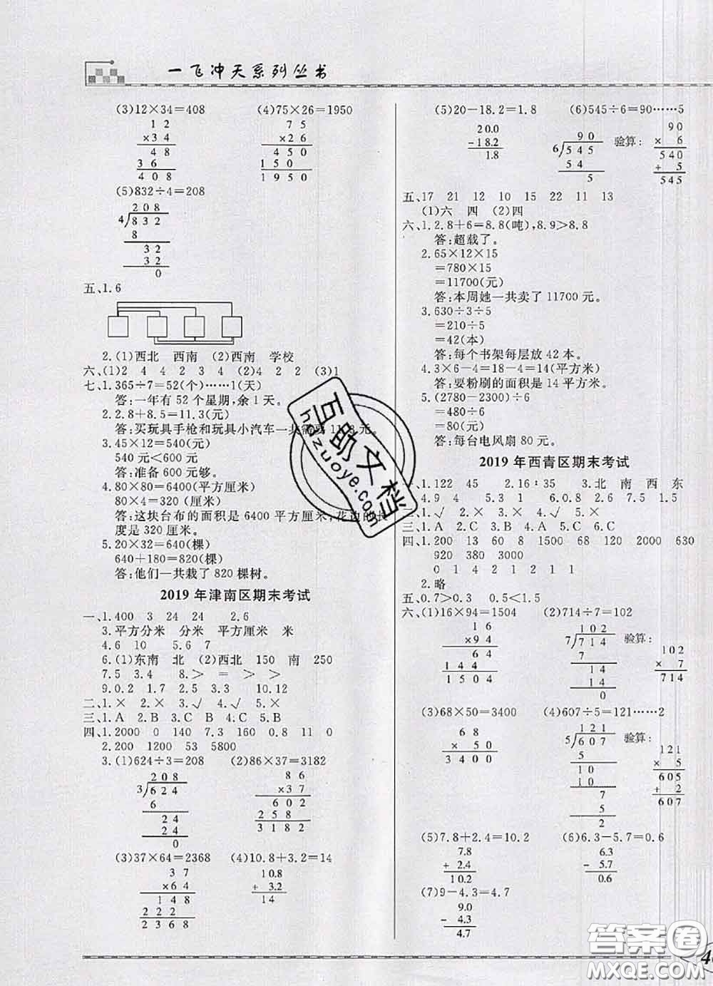 天津人民出版社2020年一飛沖天小復(fù)習(xí)三年級數(shù)學(xué)下冊答案