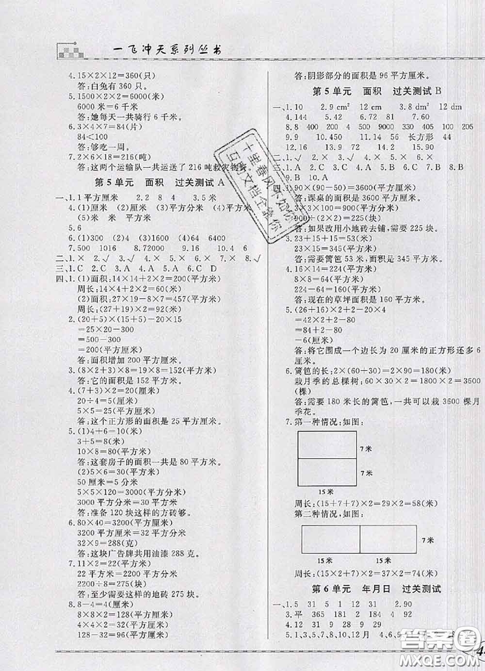 天津人民出版社2020年一飛沖天小復(fù)習(xí)三年級數(shù)學(xué)下冊答案