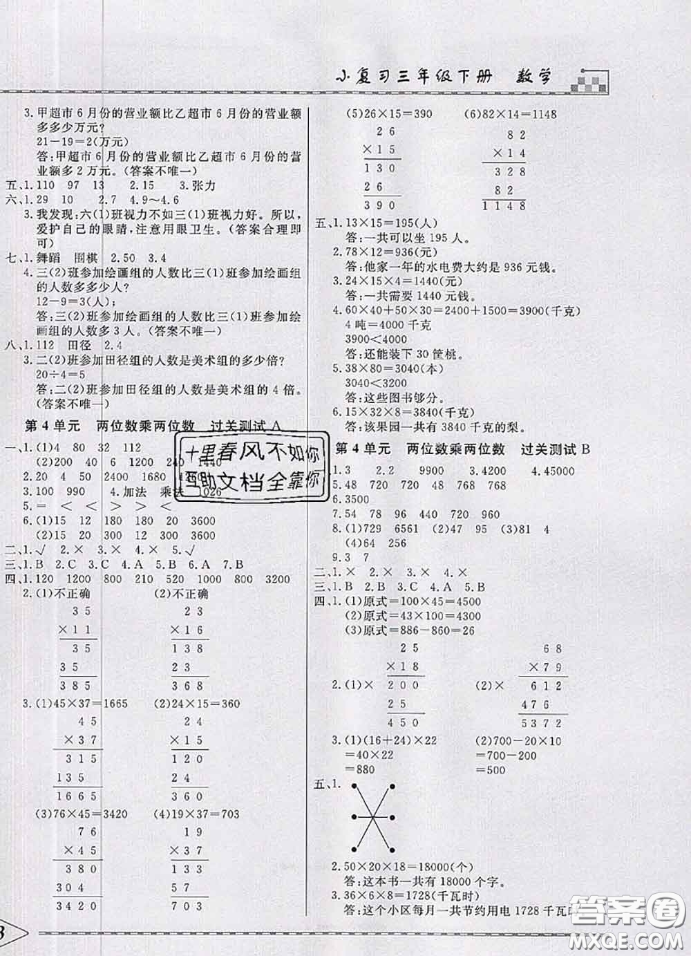 天津人民出版社2020年一飛沖天小復(fù)習(xí)三年級數(shù)學(xué)下冊答案