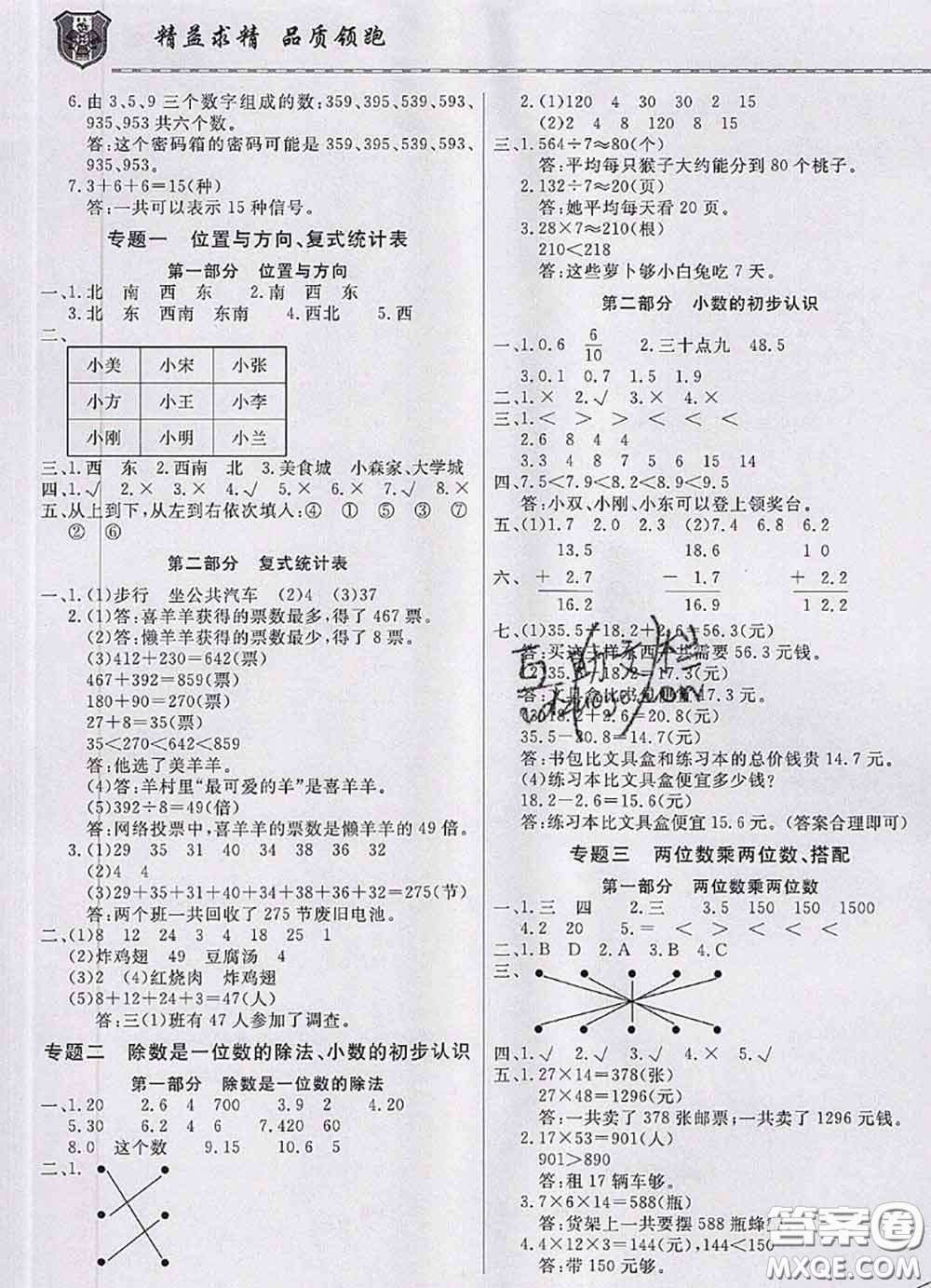 天津人民出版社2020年一飛沖天小復(fù)習(xí)三年級數(shù)學(xué)下冊答案