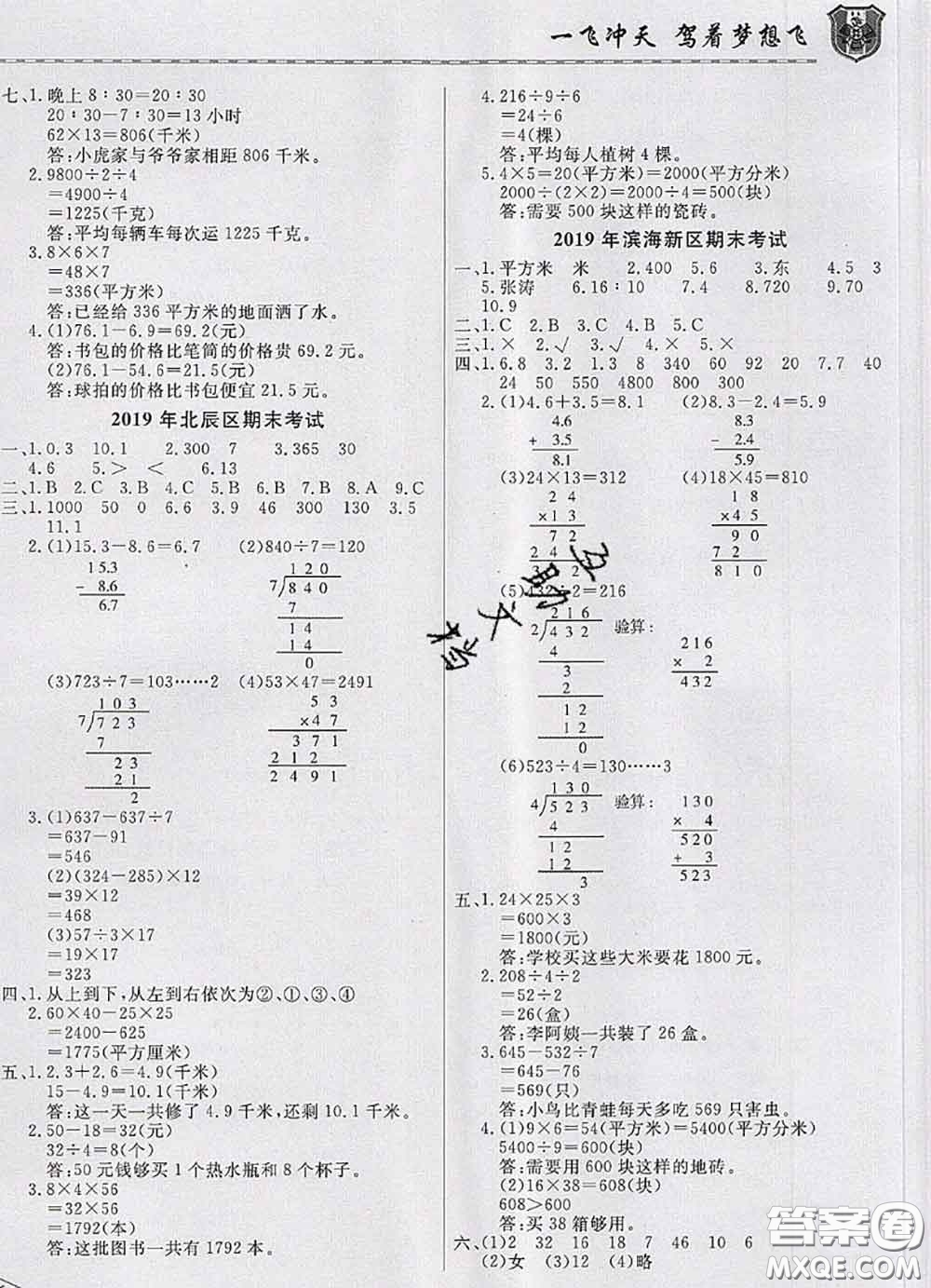 天津人民出版社2020年一飛沖天小復(fù)習(xí)三年級數(shù)學(xué)下冊答案