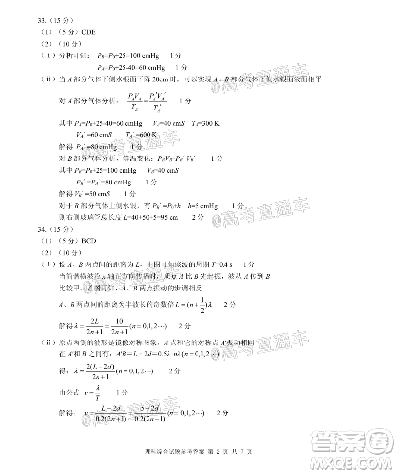 2020年重慶南開中學6月高考模擬考試理科綜合試題及答案