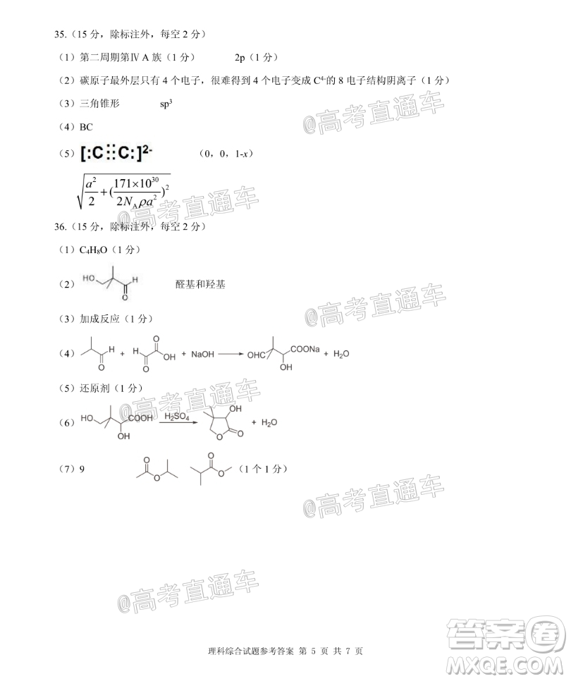 2020年重慶南開中學6月高考模擬考試理科綜合試題及答案