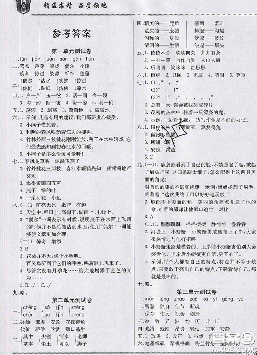 天津人民出版社2020年一飛沖天小復(fù)習(xí)三年級(jí)語文下冊(cè)答案