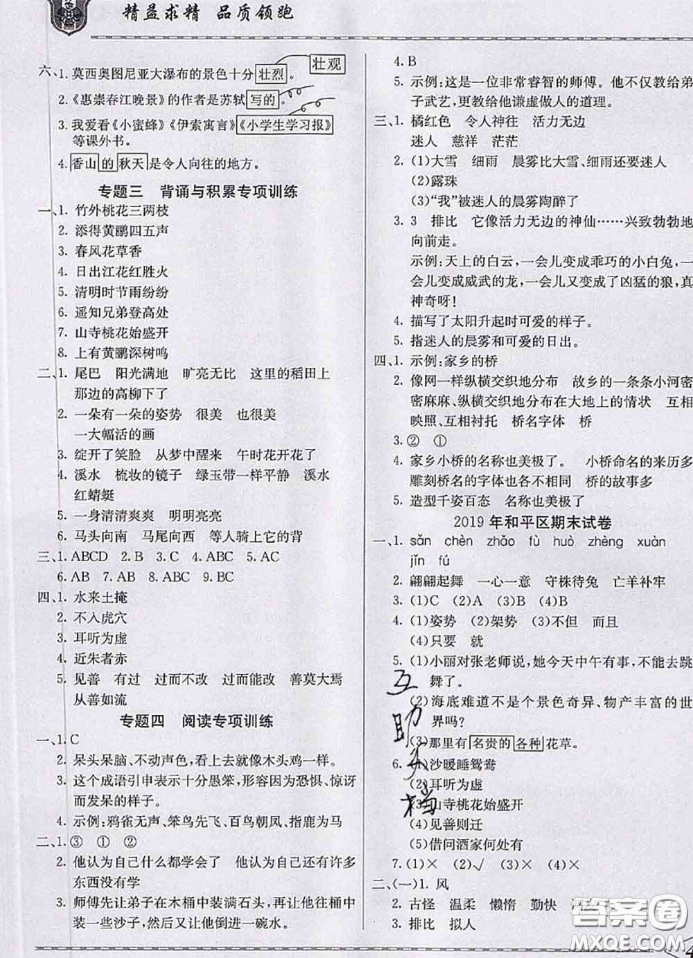 天津人民出版社2020年一飛沖天小復(fù)習(xí)三年級(jí)語文下冊(cè)答案