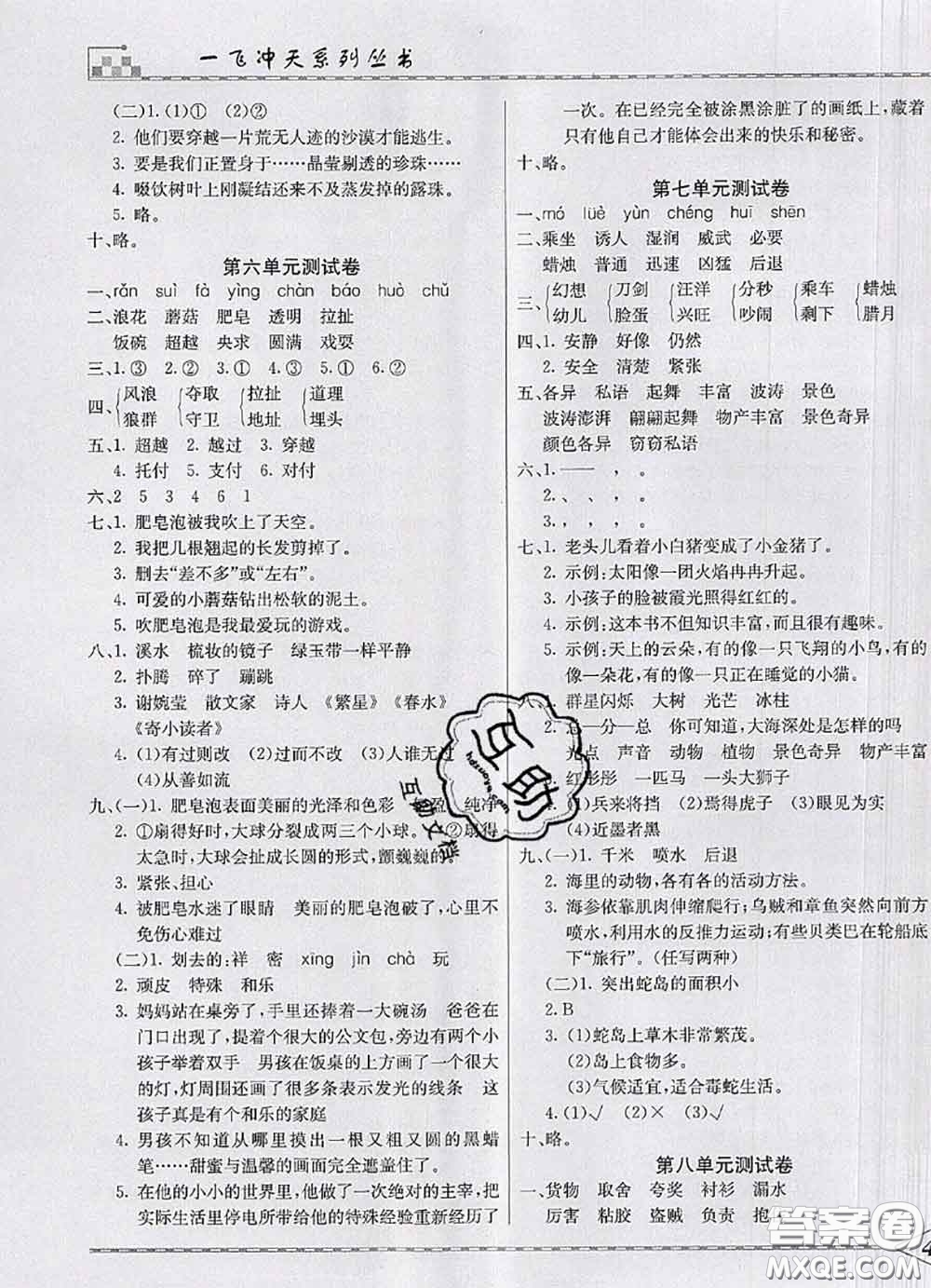 天津人民出版社2020年一飛沖天小復(fù)習(xí)三年級(jí)語文下冊(cè)答案